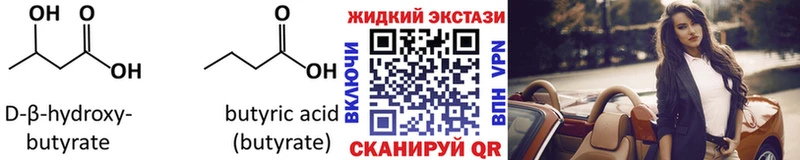 Бутират вода  Купить  Пыталово 